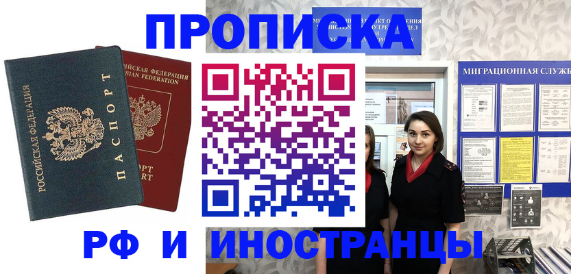 прописка регистрация в Луховицах