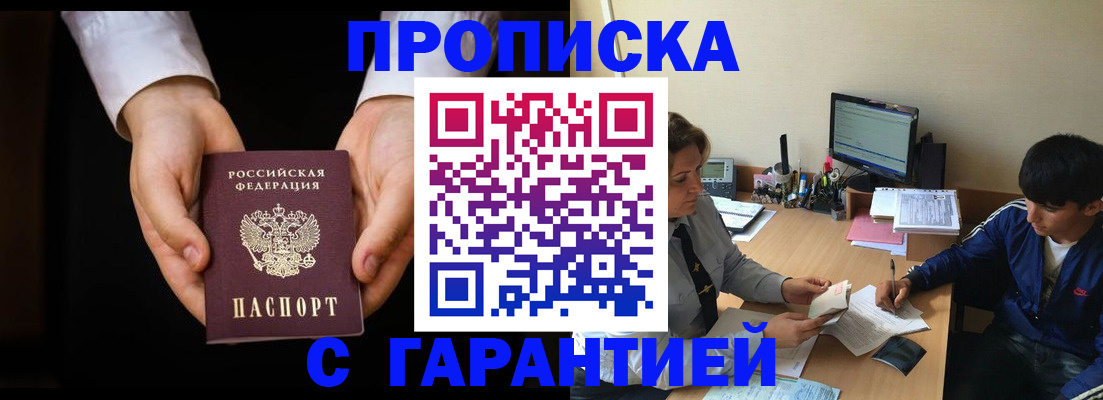 прописка в Луховицах